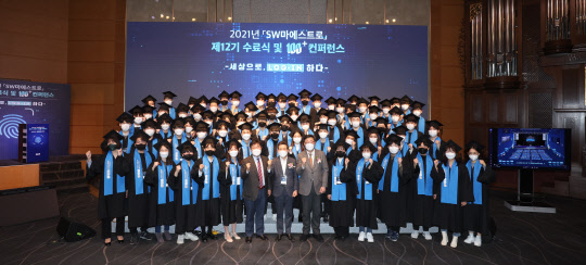 15일 개최된 SW마에스트로 12기 수료식에서 수료생들과 관계자들이 사진을 찍고 있다. 정보산업연합회 제공